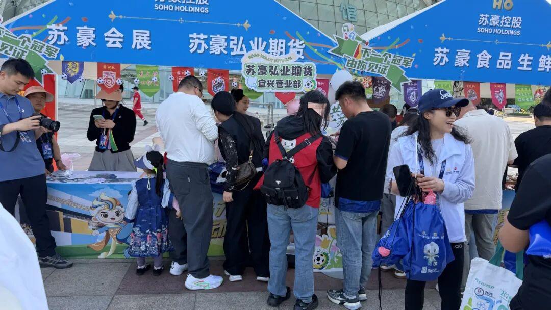 九游体育-“苏超”第五周盛事完美收官｜城韵汇绿茵 弘业期货赋风华
